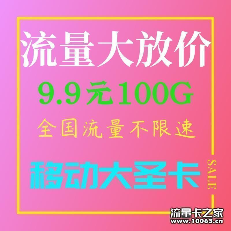 10元包100G返50%卡5毛一张