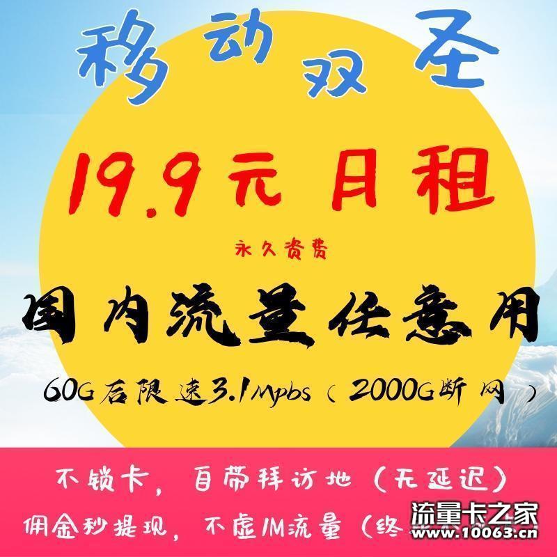 移动联通电信19.9元无限流量 现货秒发