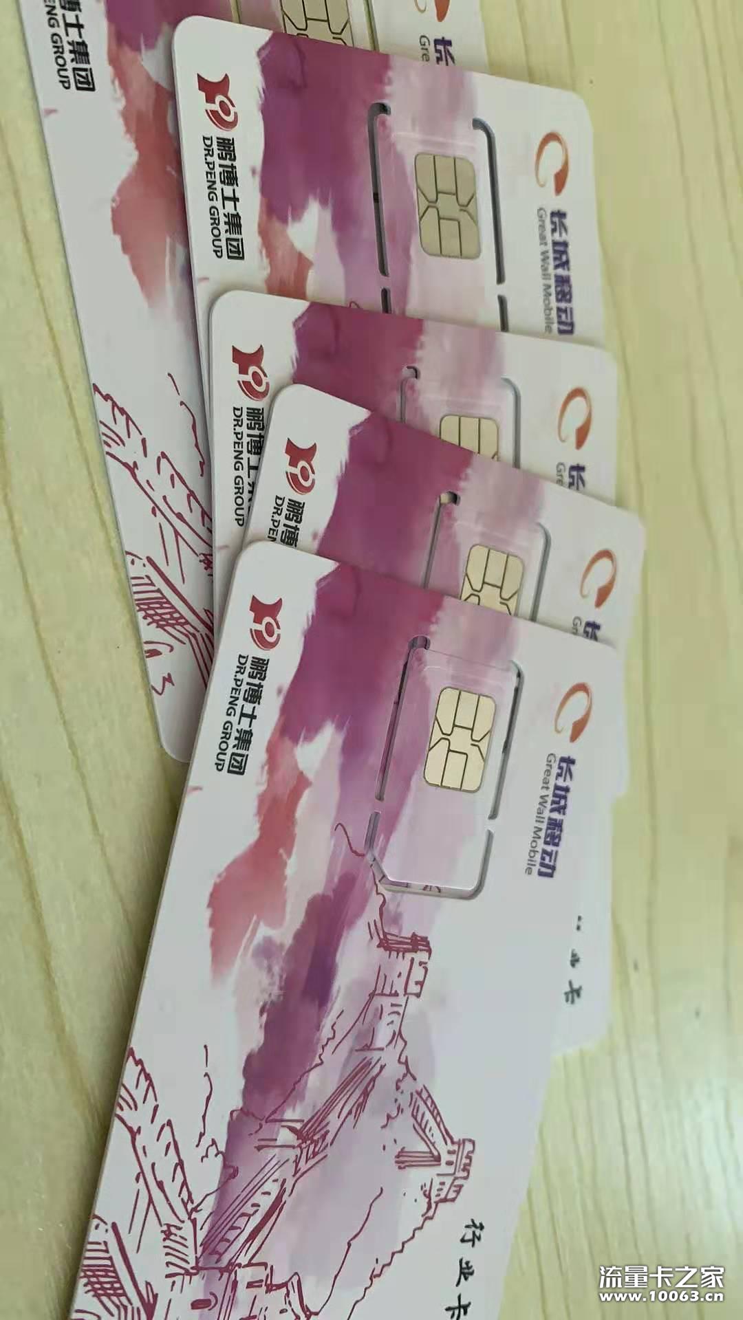 长城移动165行业卡
