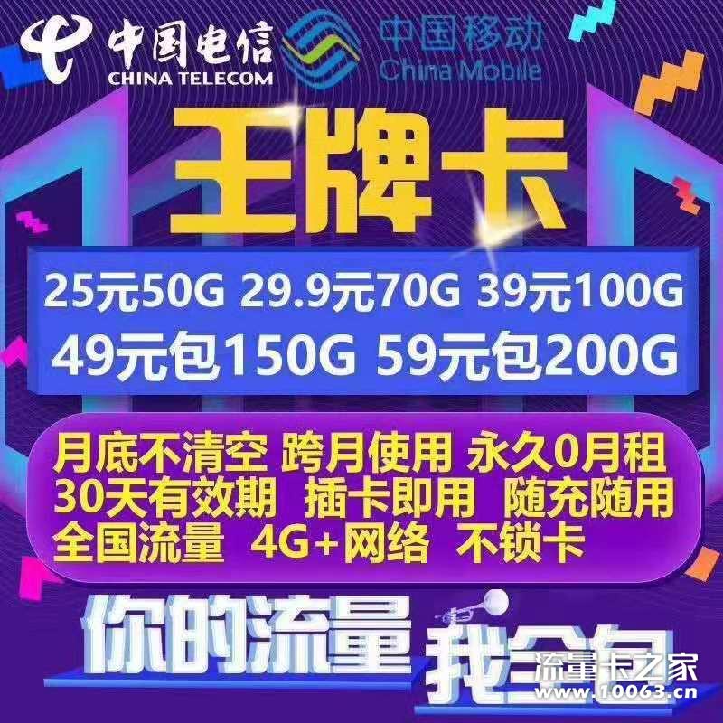 电信王牌卡
