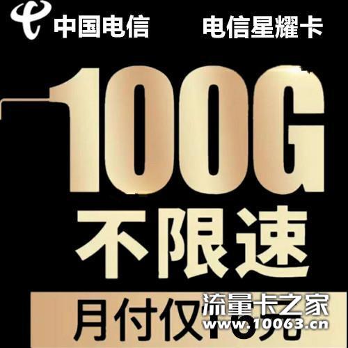 电信16包100高额返利支持一件代发