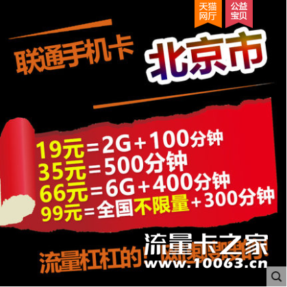 北京阿里蚂蚁宝卡靓号166靓号码全国通用