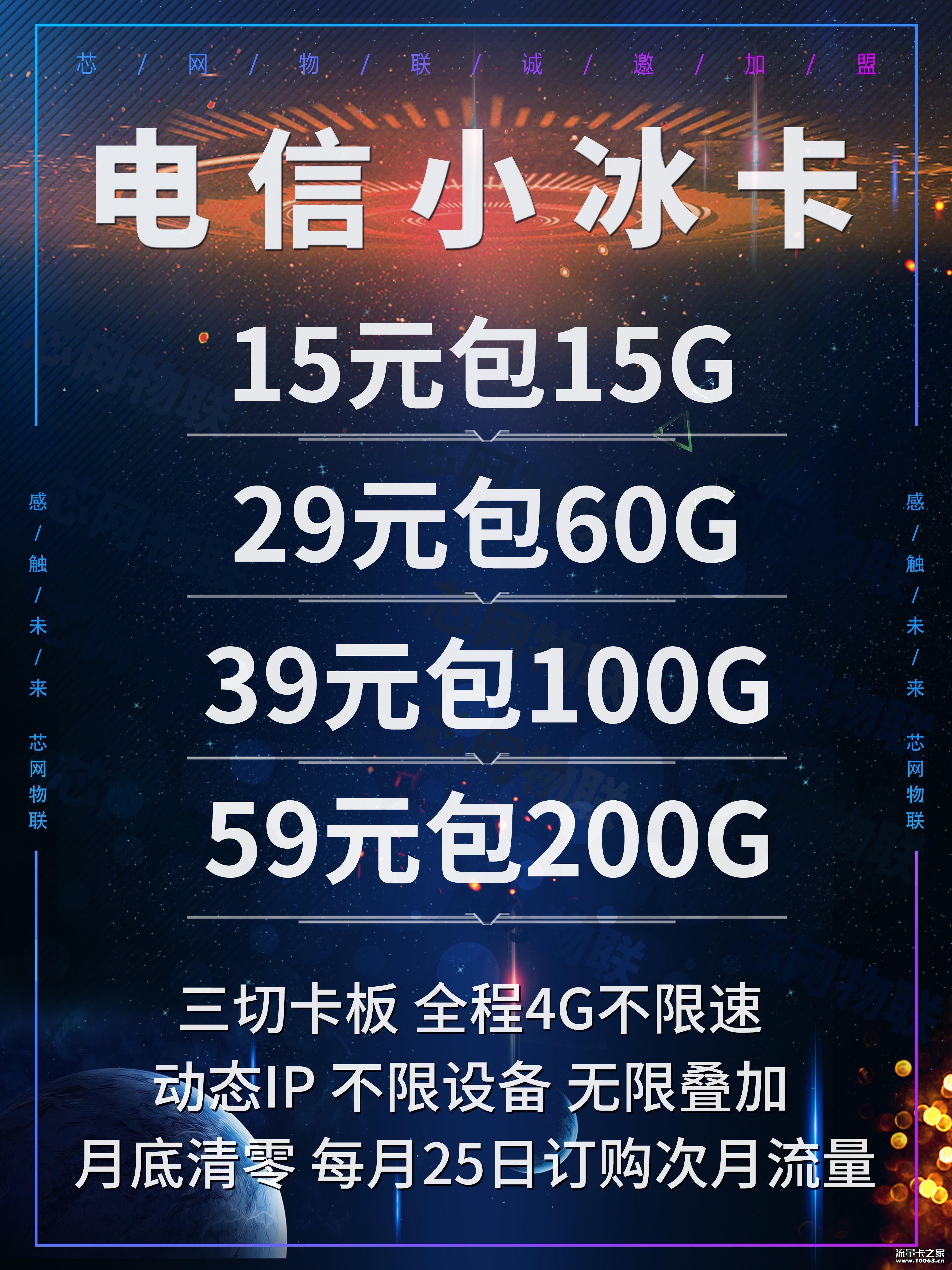 电信小冰卡 佣金50%