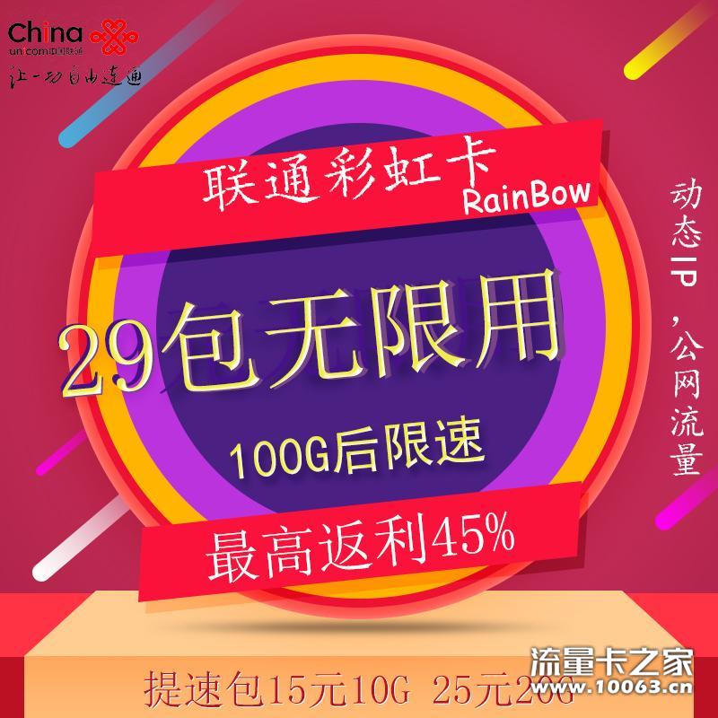 【中国联通】让一切连通
