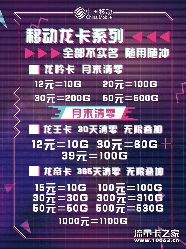 流量低至1毛/G 全国通用 随用随充