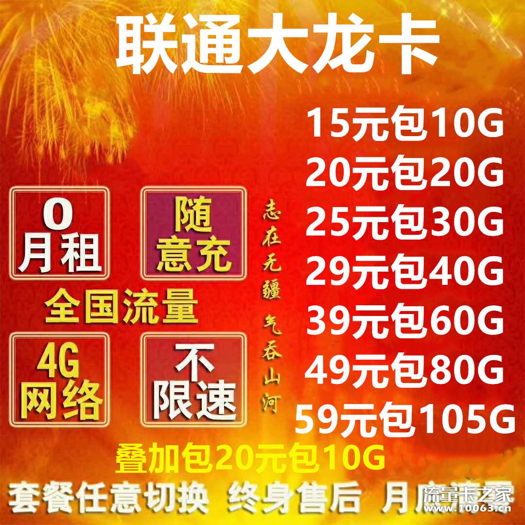 一号卡行 联通大麦卡