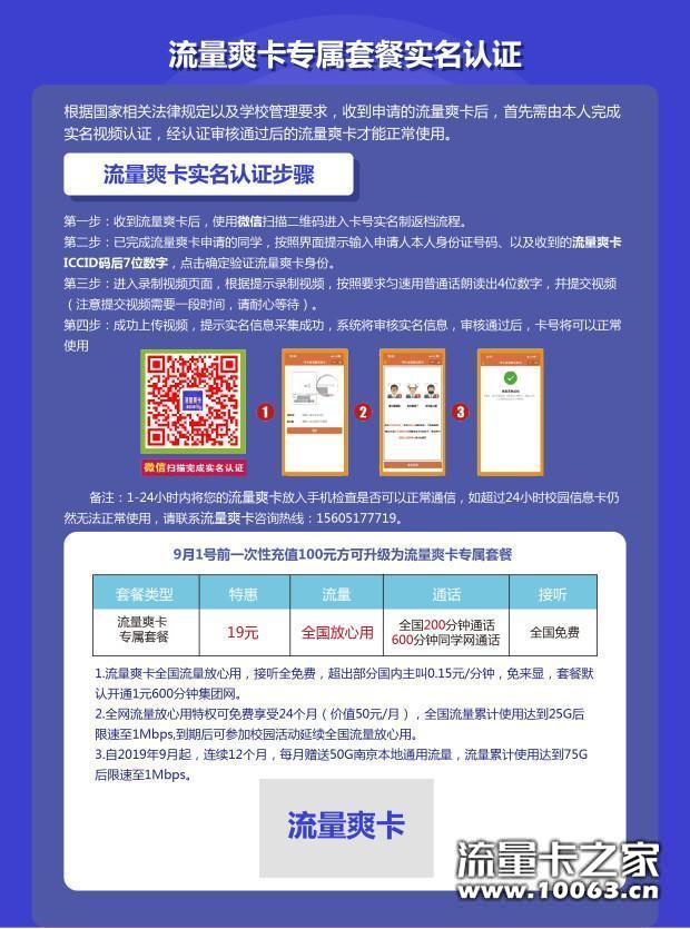 19包无限流量200分钟通话