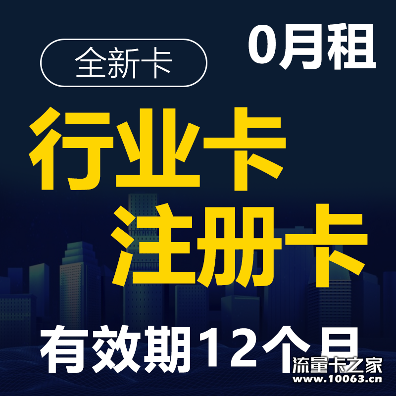 中期移动行业卡167全新卡1年0月租