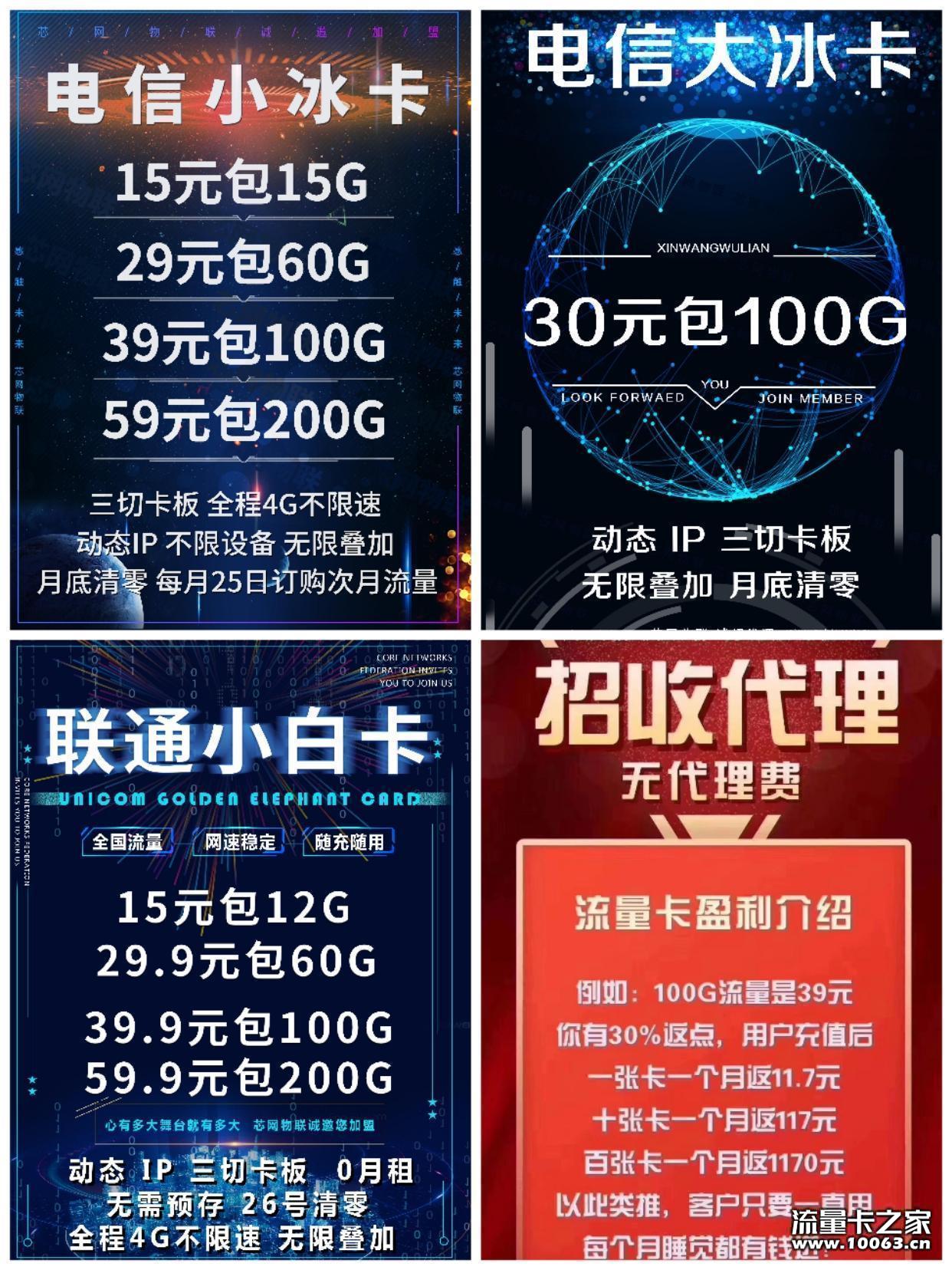 电信流量卡 公司直营