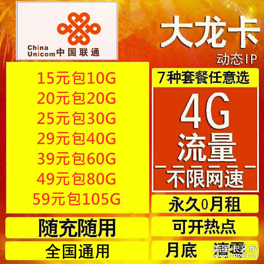 酷鱼 联通大麦卡
