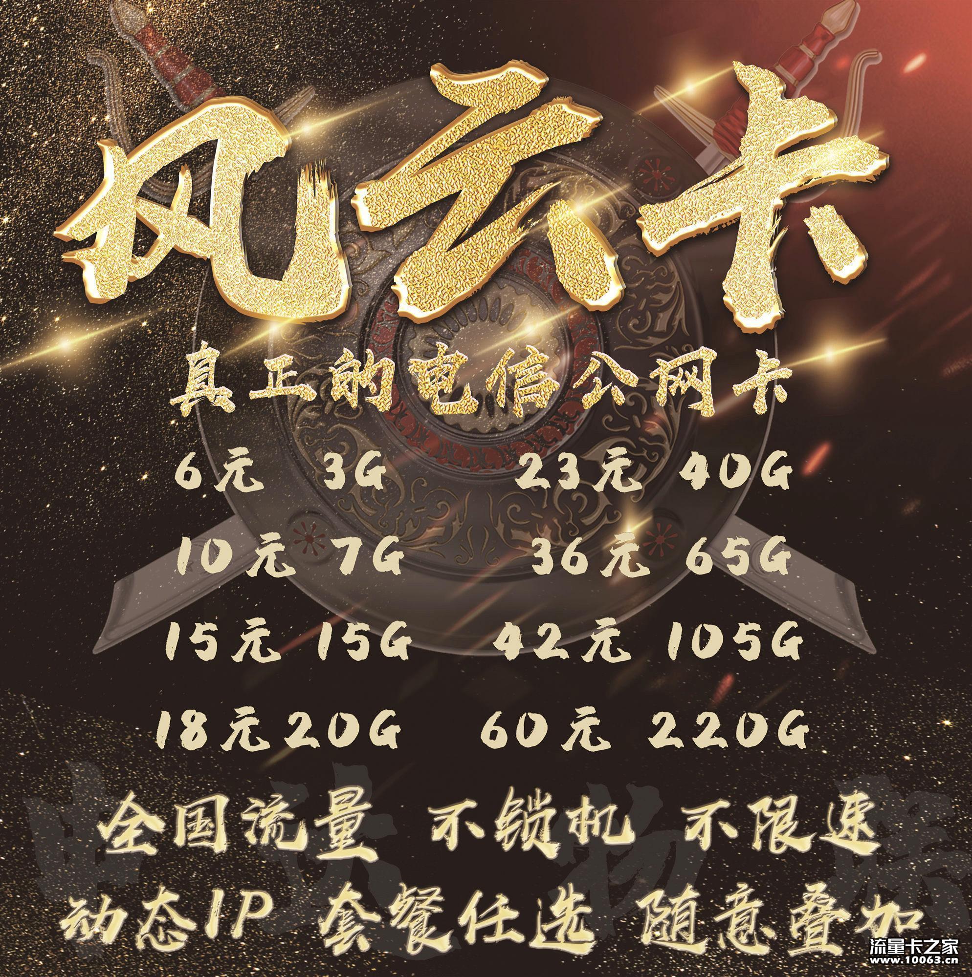 申达电信风云卡 整装待发