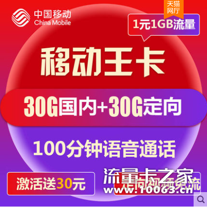 中国移动4G上网卡手机流量卡全国通用电话