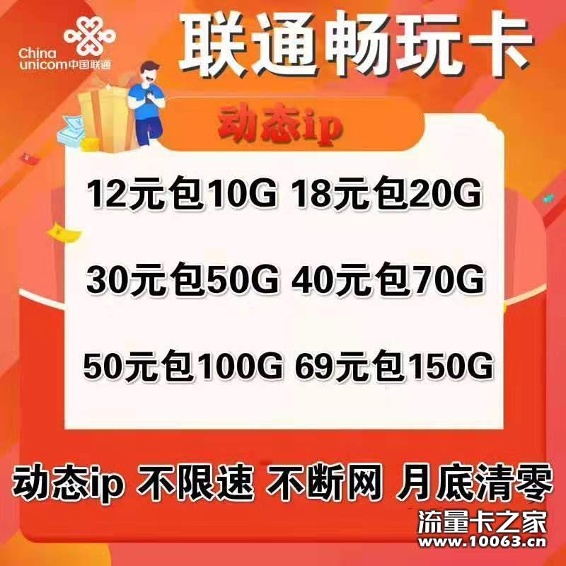 小名卡联通真正动态IP