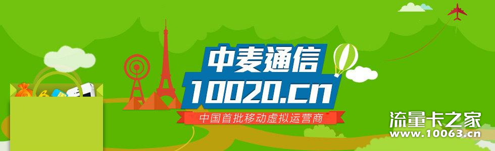 中麦通信 170卡