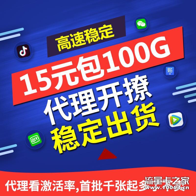 超稳定流量卡 满足任何需求 