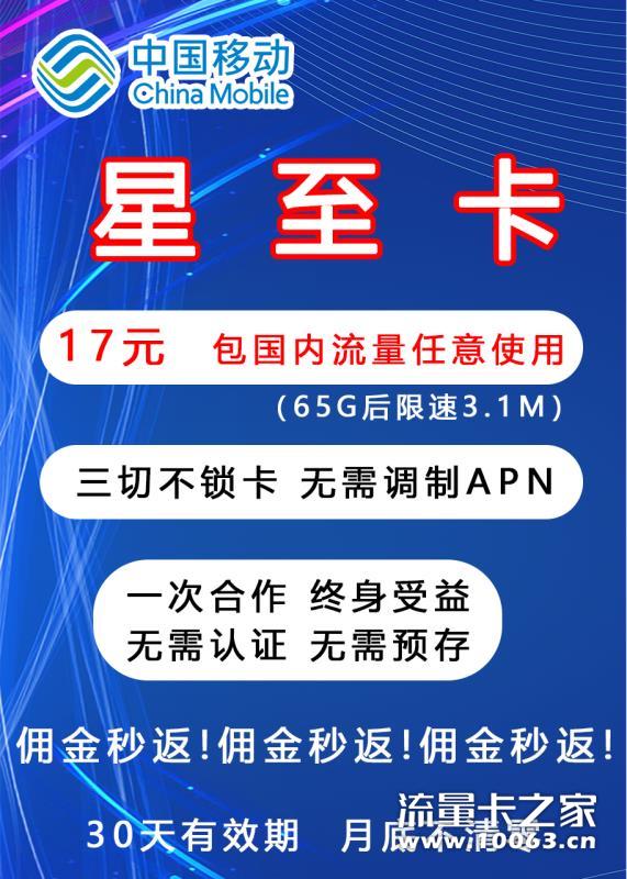 【移动星至卡】卡板0.6~1