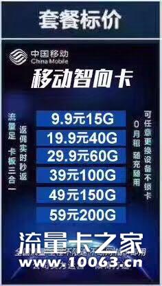 移动智向卡30天卡9.9元15G