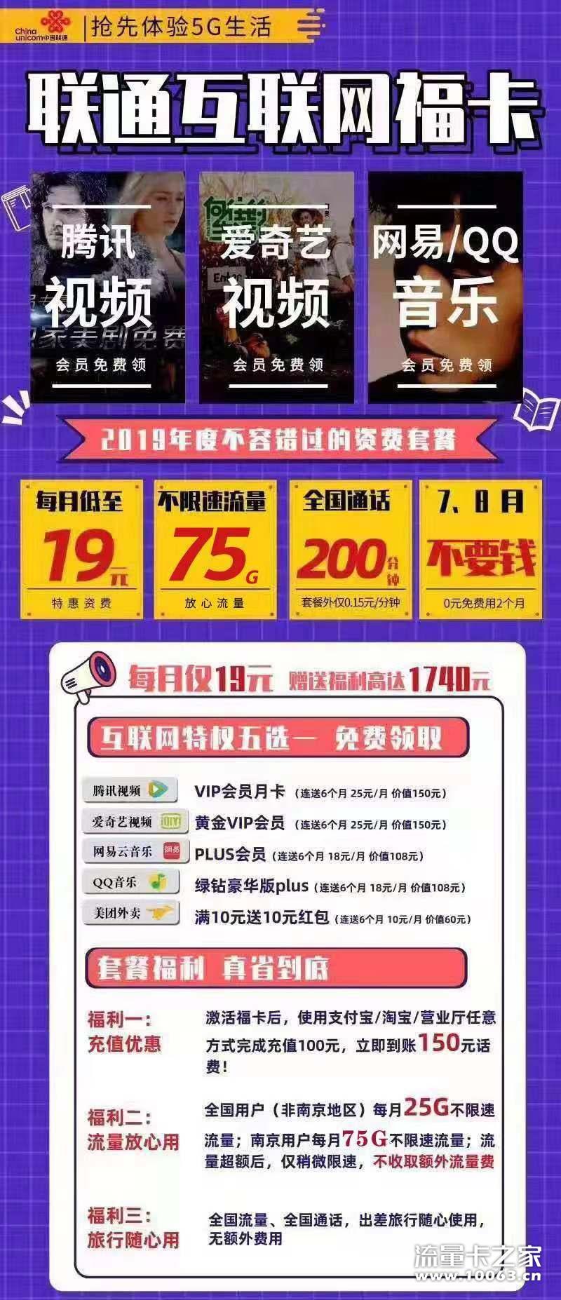 南京校园卡代理19每月75g流量限速