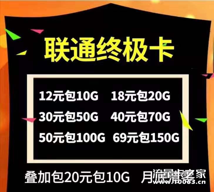 联通终极卡，最高返利百分之45