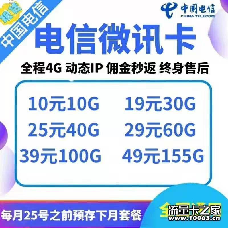 运海通电信卡返利45卡板0.5（非定向）