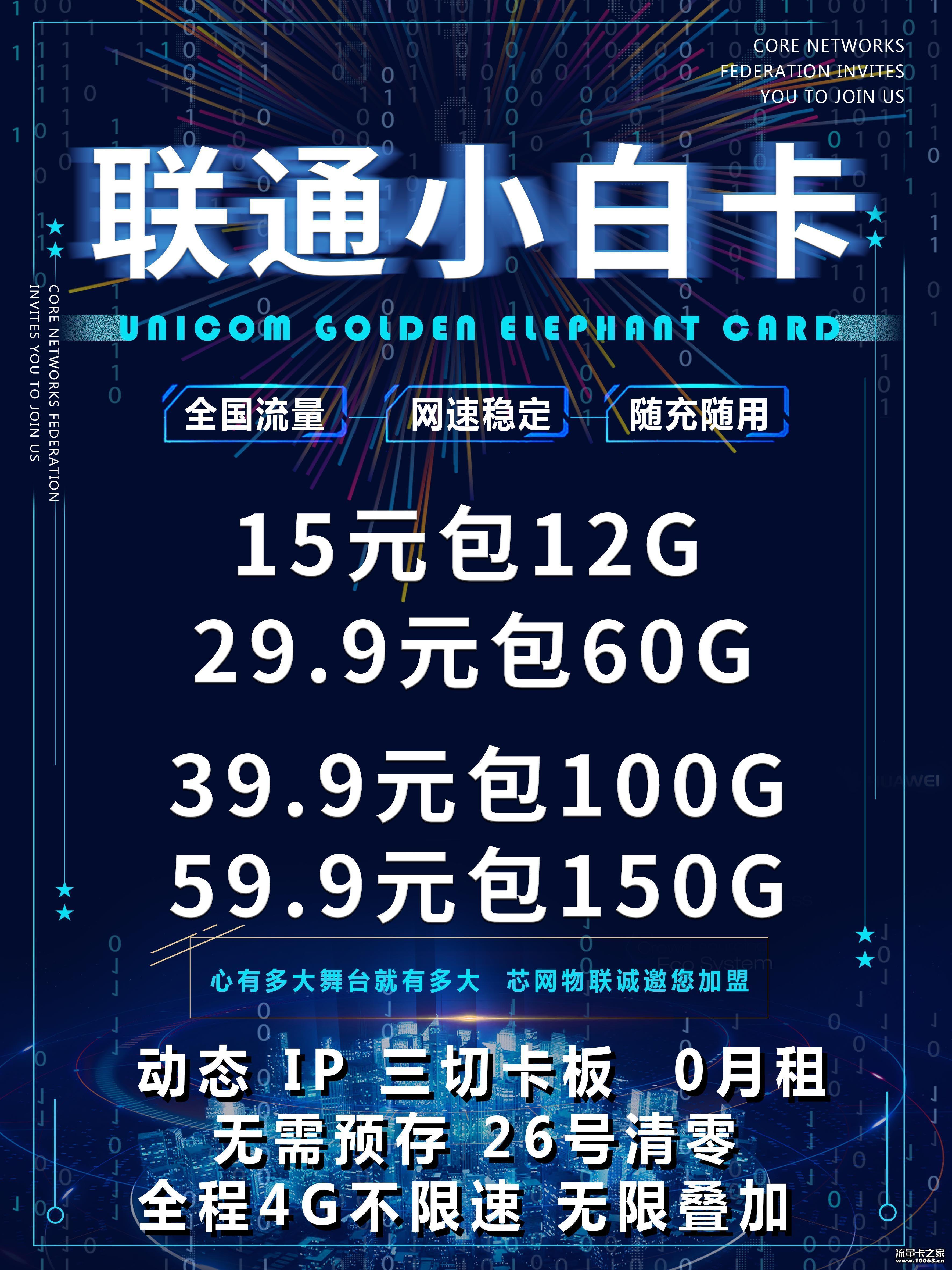 流量卡批发 公司直营 诚招一级代理