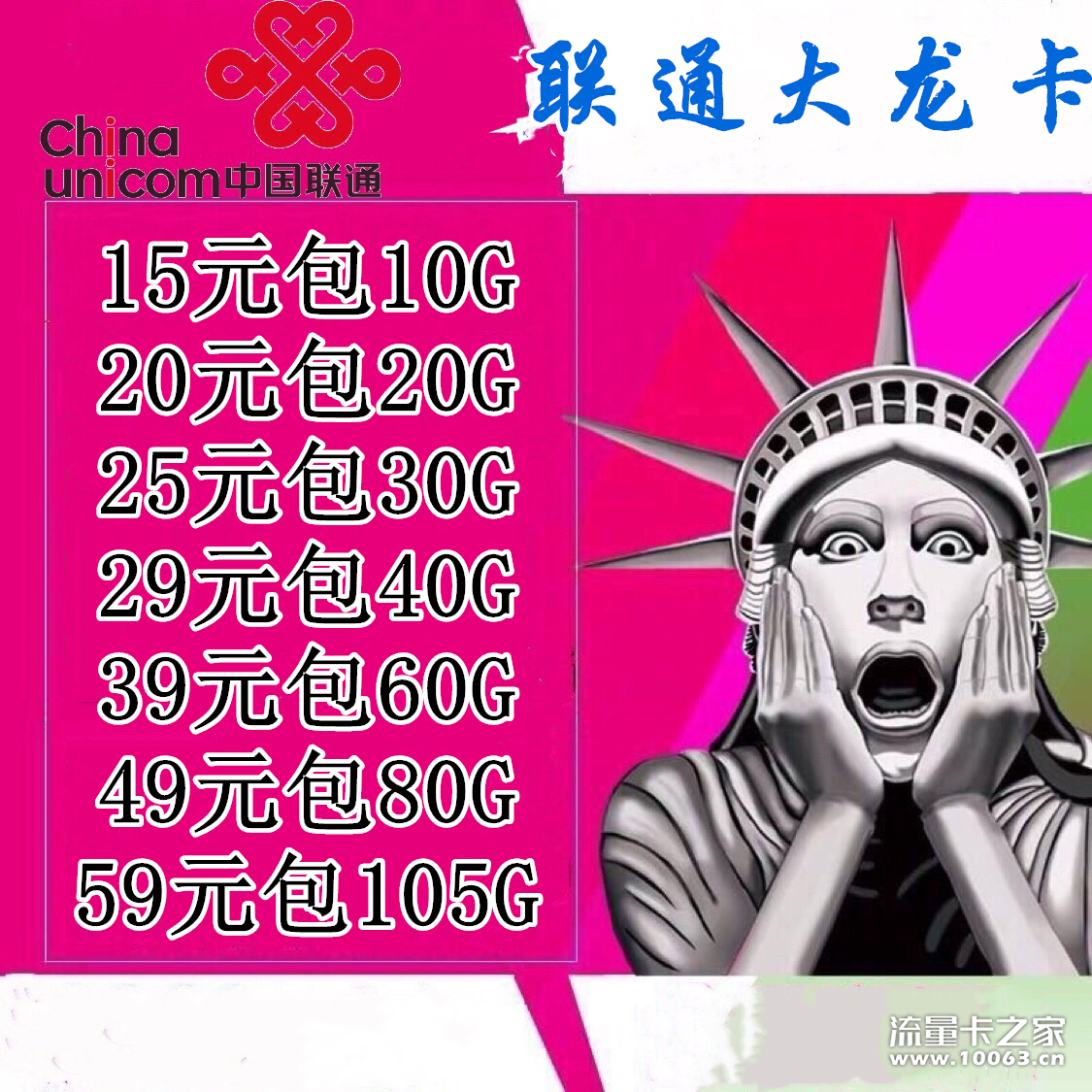 酷鱼 联通大龙卡