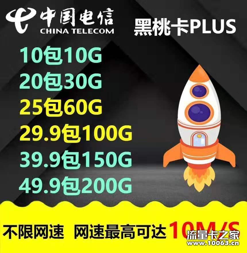 中泽黑桃PLUS  返利45%