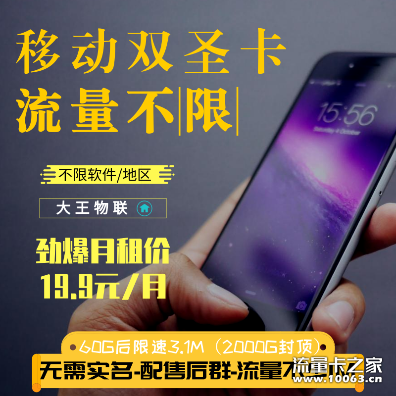 承接移动套餐小量定制-双圣卡返佣30%