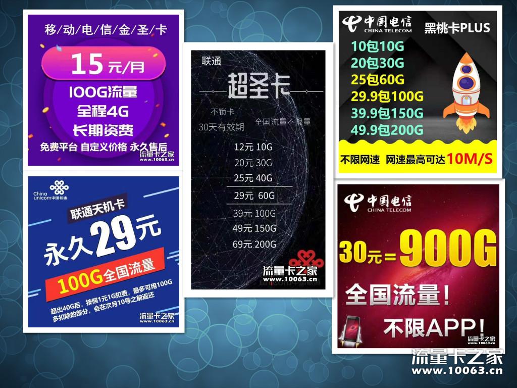 联通电信出货 各种套餐让你满意 返50%