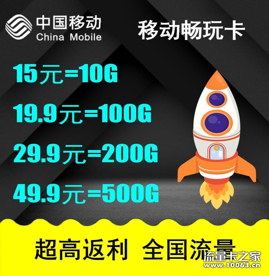19.9包100G 返利55% 卡板免费