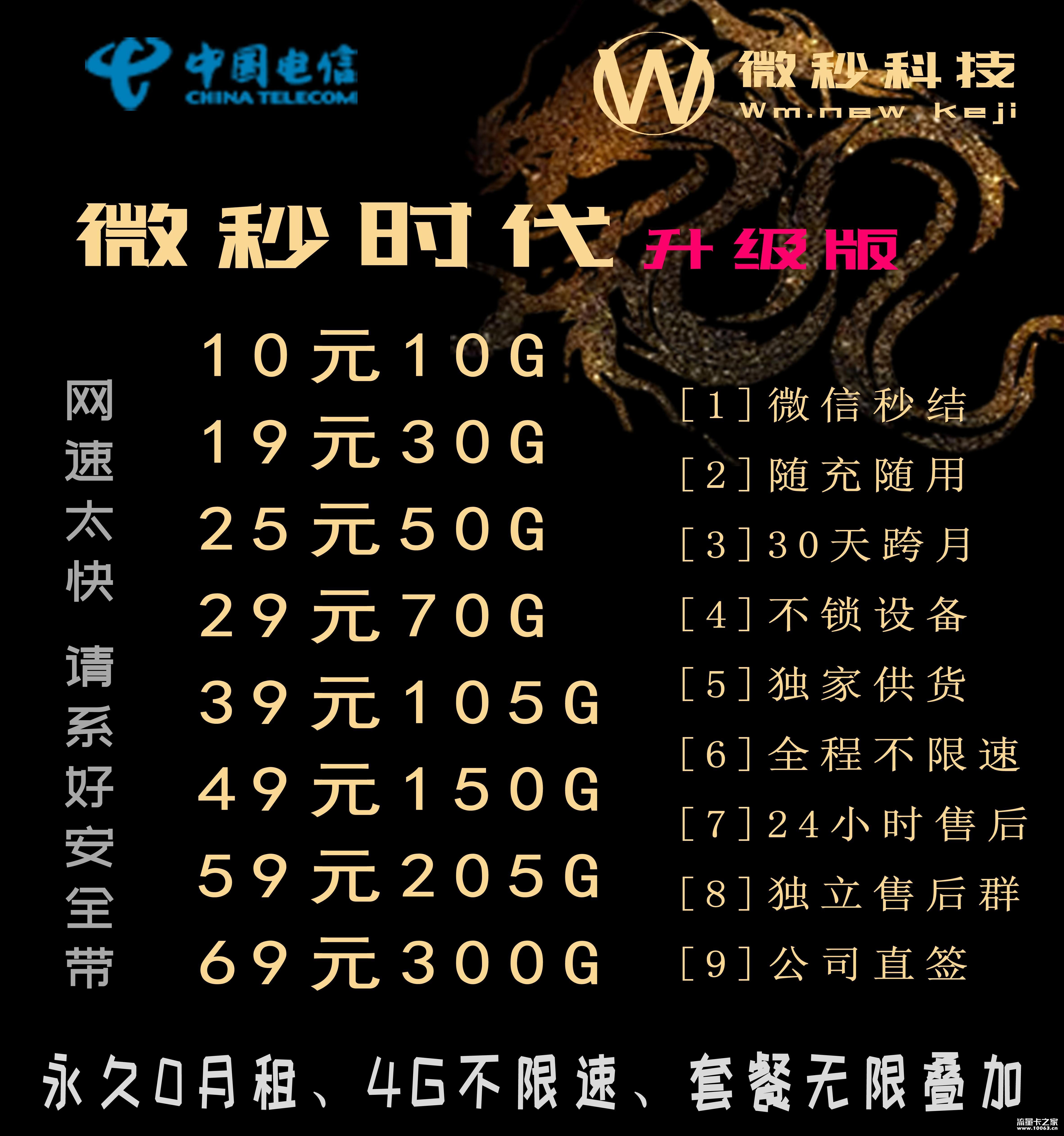 微秒全国直招50%
