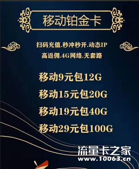 移动铂金卡 动态IP不限速