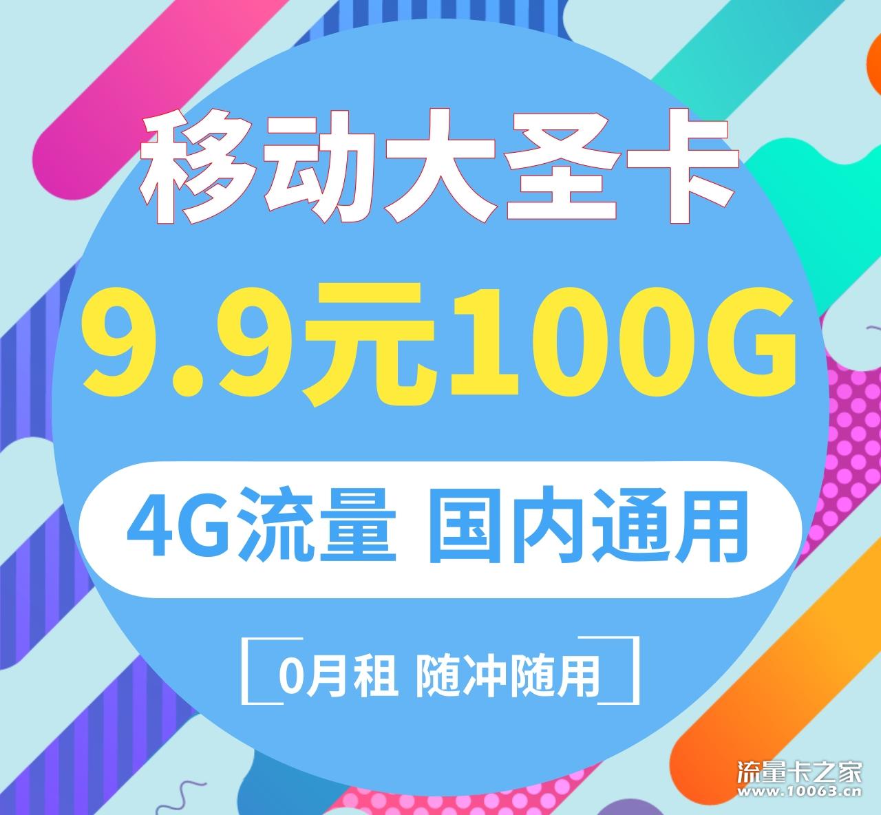 10元包100G返50%卡5毛一张