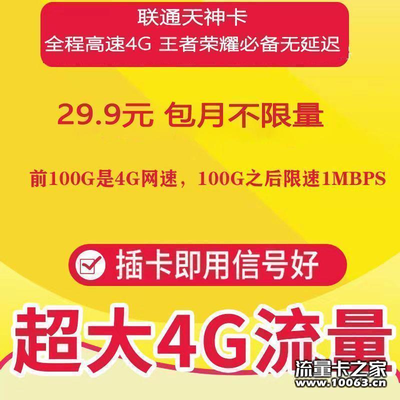 联通卡专区 全网最全联通卡套餐