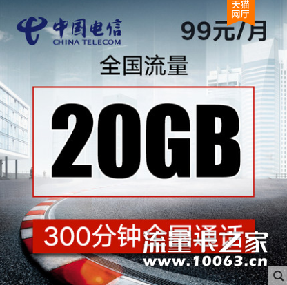 广东电信语音流量卡手机卡电信大王卡上网卡
