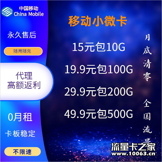 小微卡 高返达55% 稳定不限速
