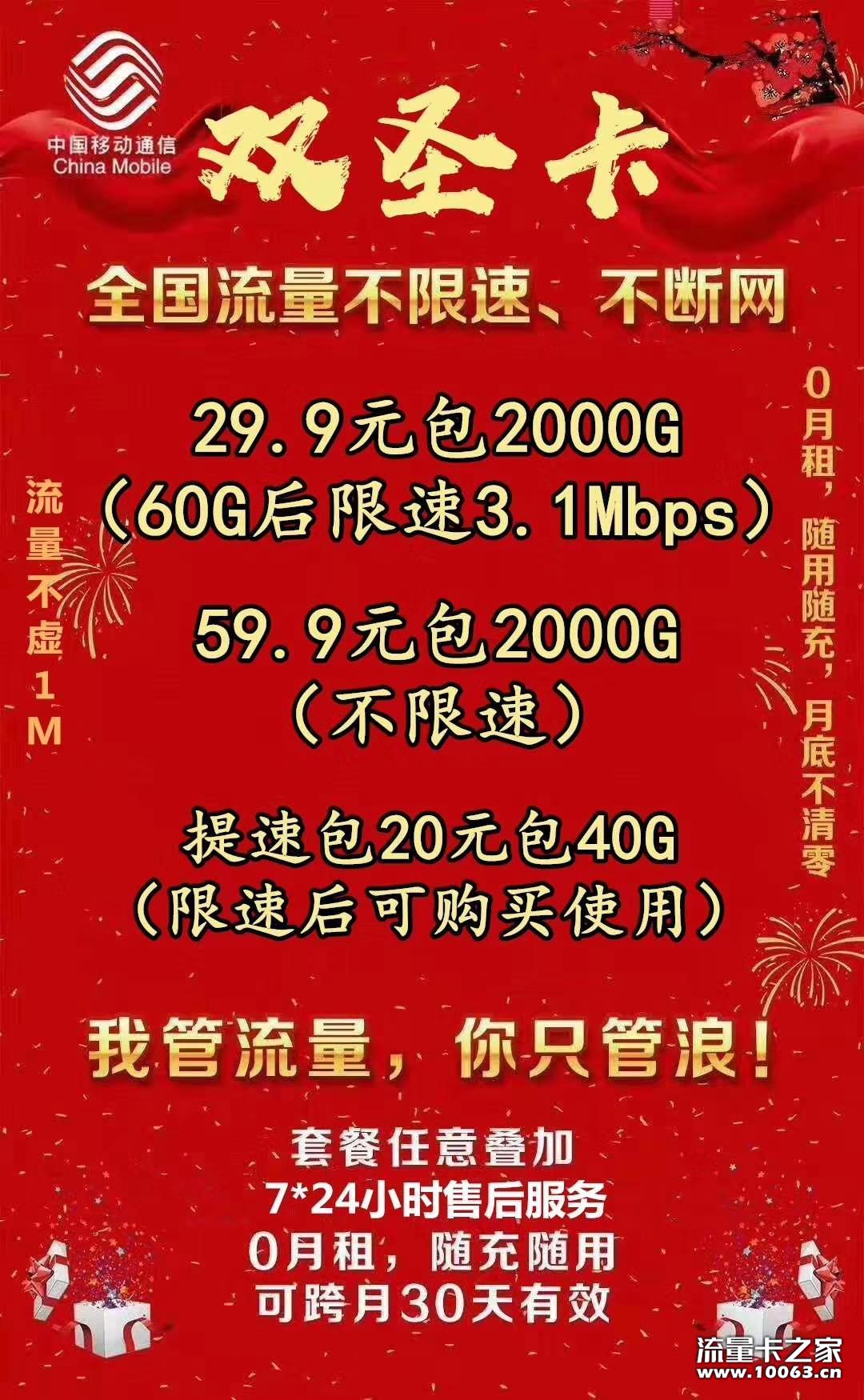 移动双圣卡19.9元无限流量 现货秒发！