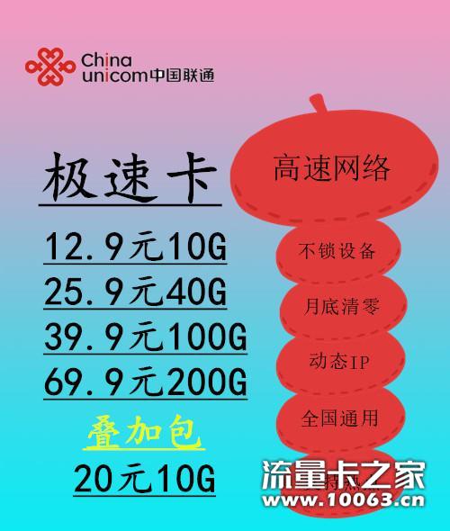联通动态 全国通用 一手稳定 零售批发