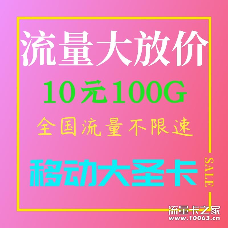 10元包100G返50%卡5毛一张