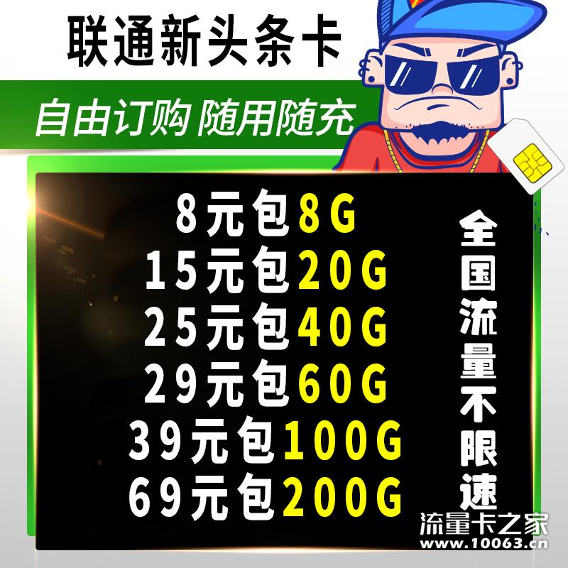 联通新头条稳定不限速
