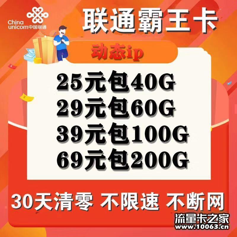小茗出品 老品牌公司稳定不限速 联通霸王