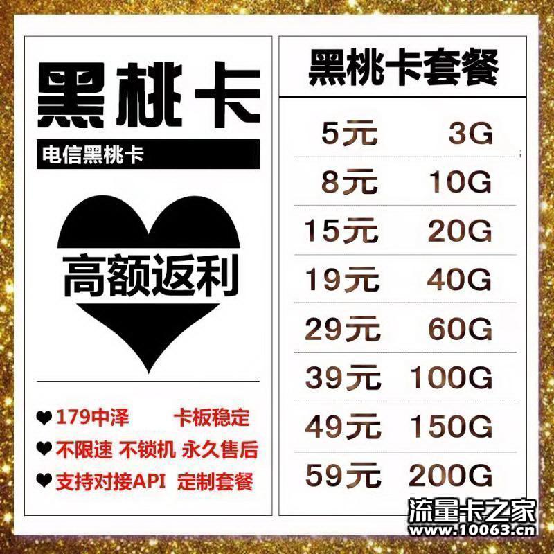 稳定不死电信黑桃卡 高返达50%