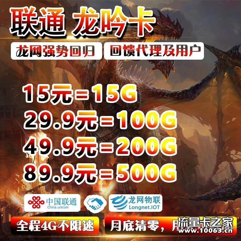联通龙吟卡 反45