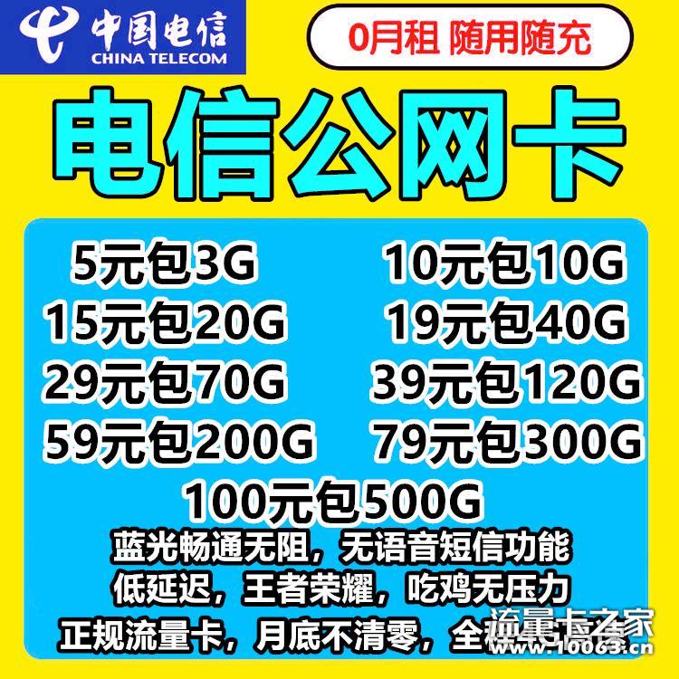 全网首发电信公网卡