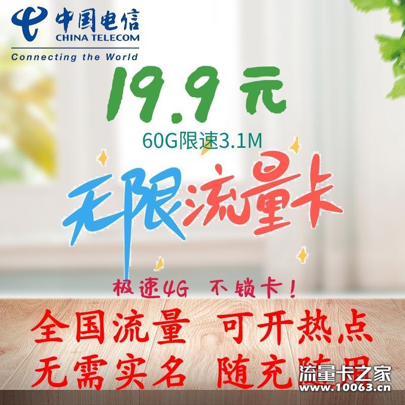 移动联通电信19.9元无限流量 现货秒发