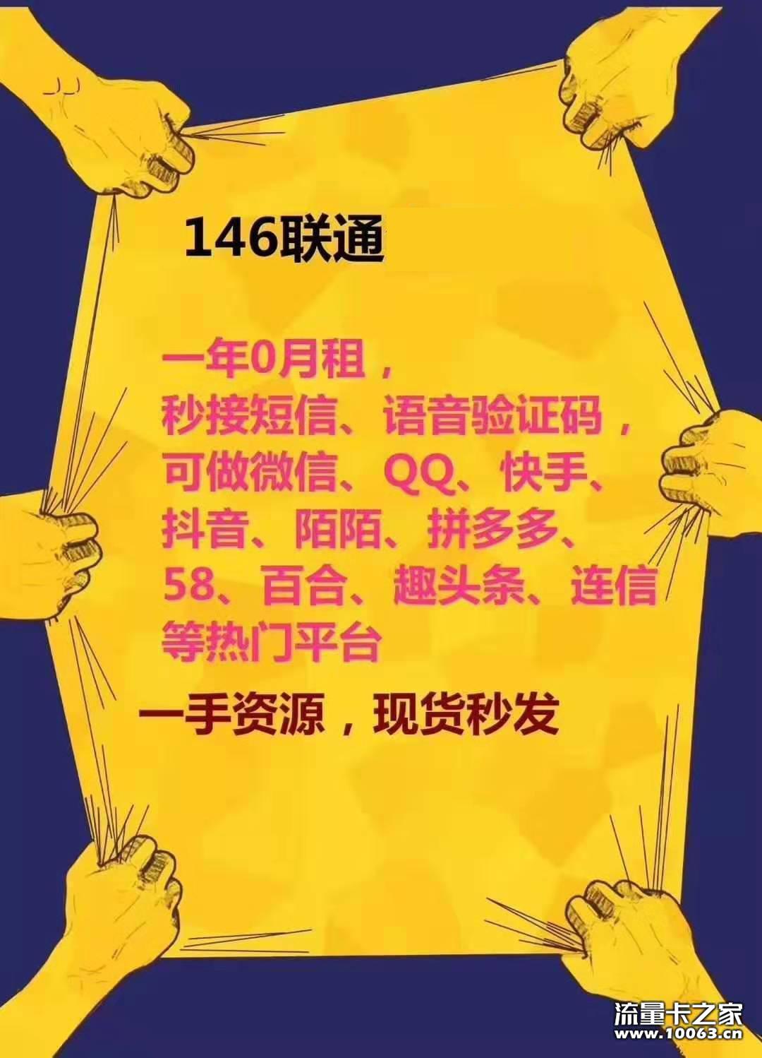 全新联通146 1000张  3