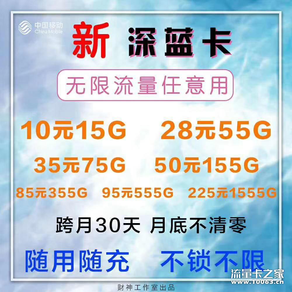 深蓝移动批发45起步