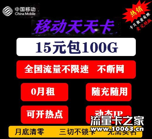 火热8月新品移动卡【支持单买单件】