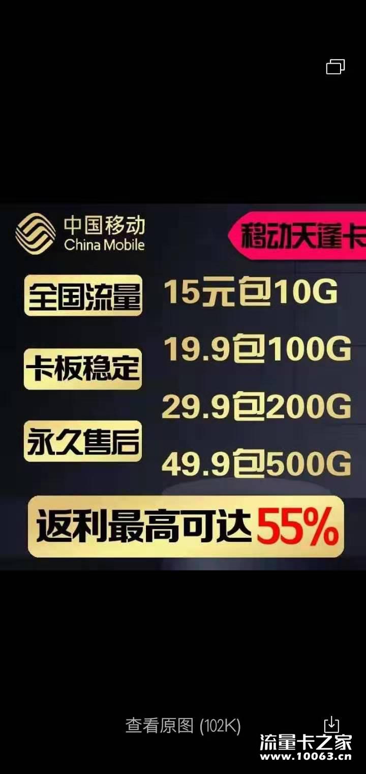 联通电信移动返利55%一手货源