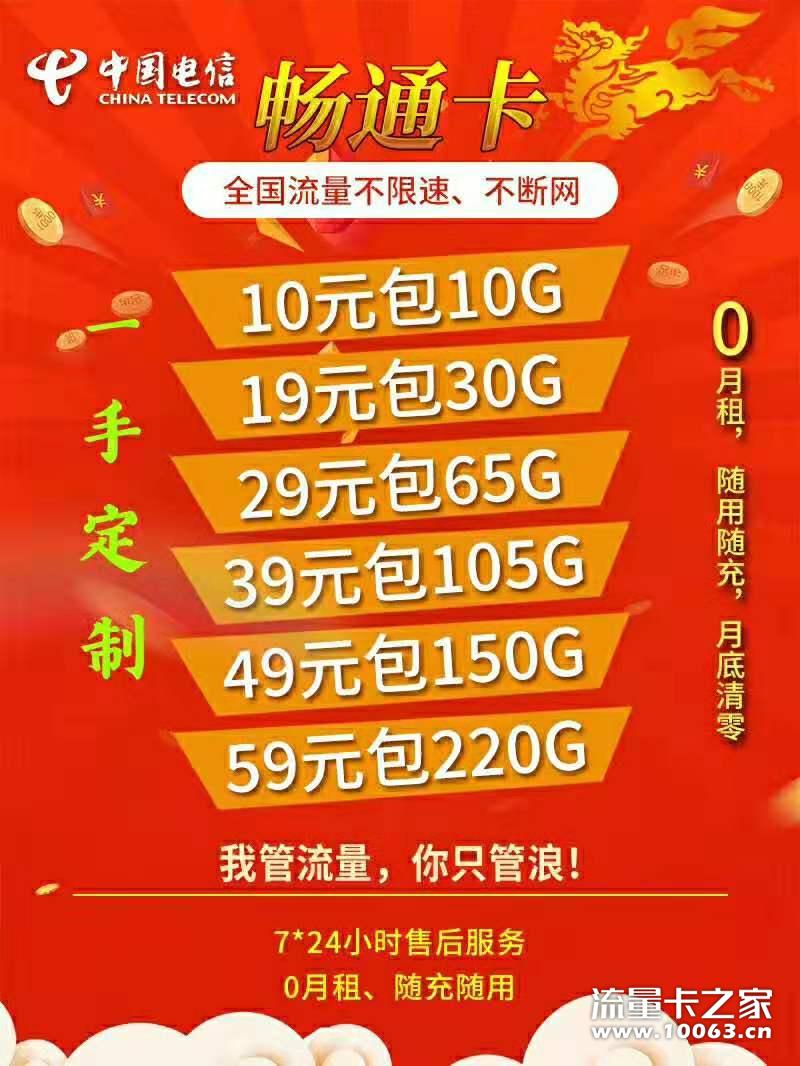 流量不限量 佣金免费拿 欢迎免费试卡